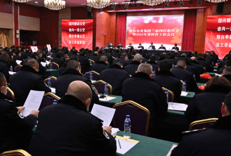 集團公司三屆四次職代會(huì )暨2022年度經(jīng)營(yíng)工作會(huì )議、2021年度總結表彰會(huì )議召開(kāi)